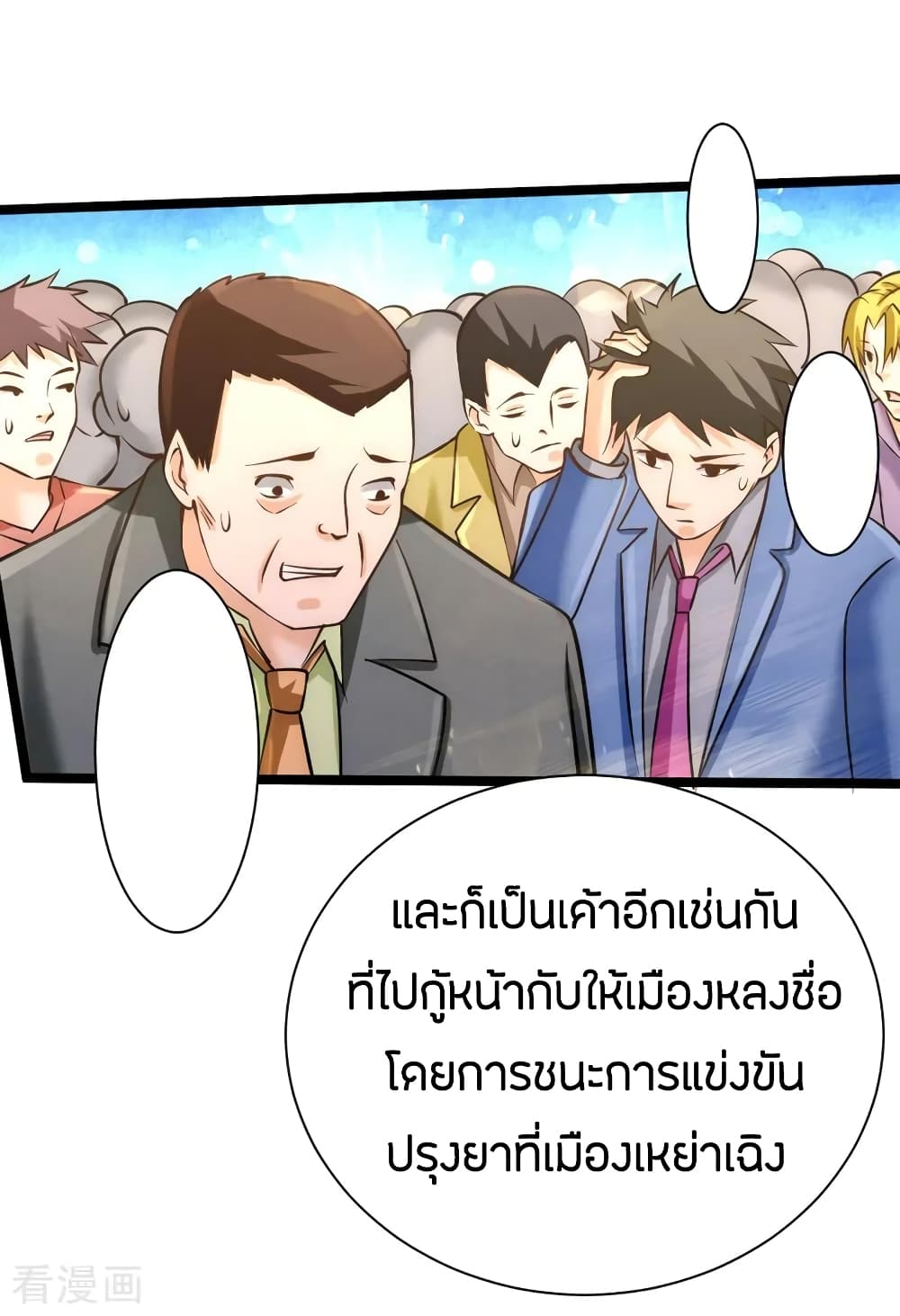 God Emperor of The City มหาเทพเซียนแห่งนคร 70-70