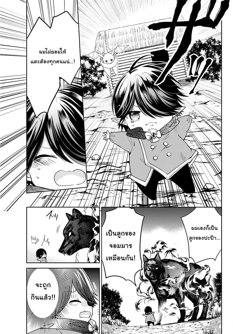 Isekai de Saikyo Mao no Kodomotachi 10 nin no Mama ni Natchaimashita 11-ทั้ง4คนออกเดินทางซะแล้วล่ะค่ะ