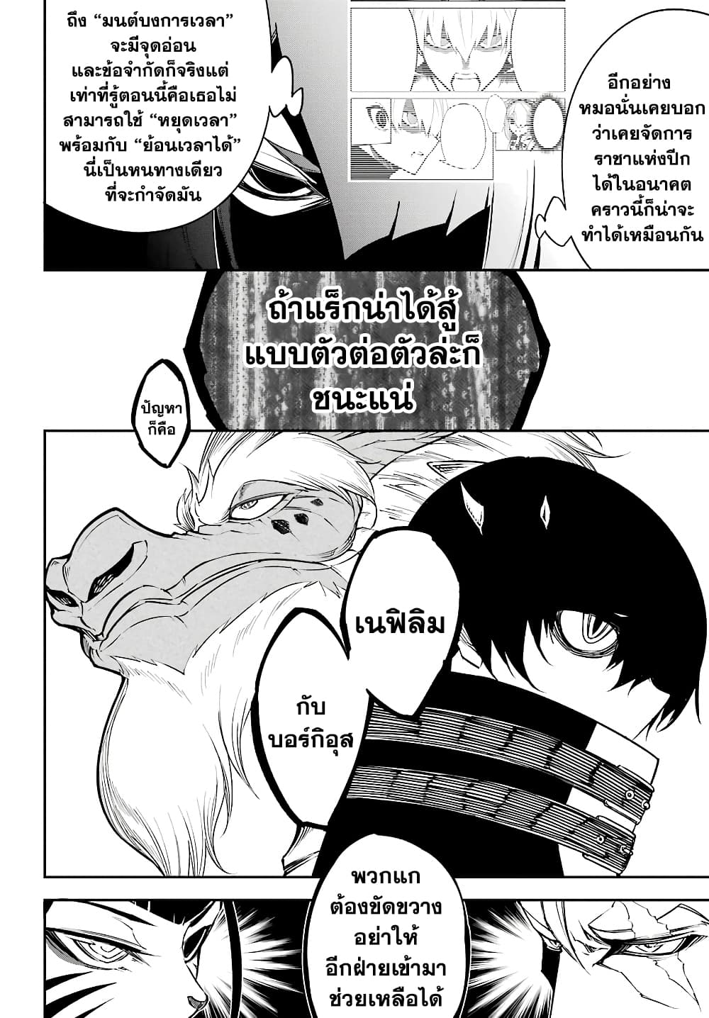 Ragna Crimson 12-ลั่นระฆังรบ