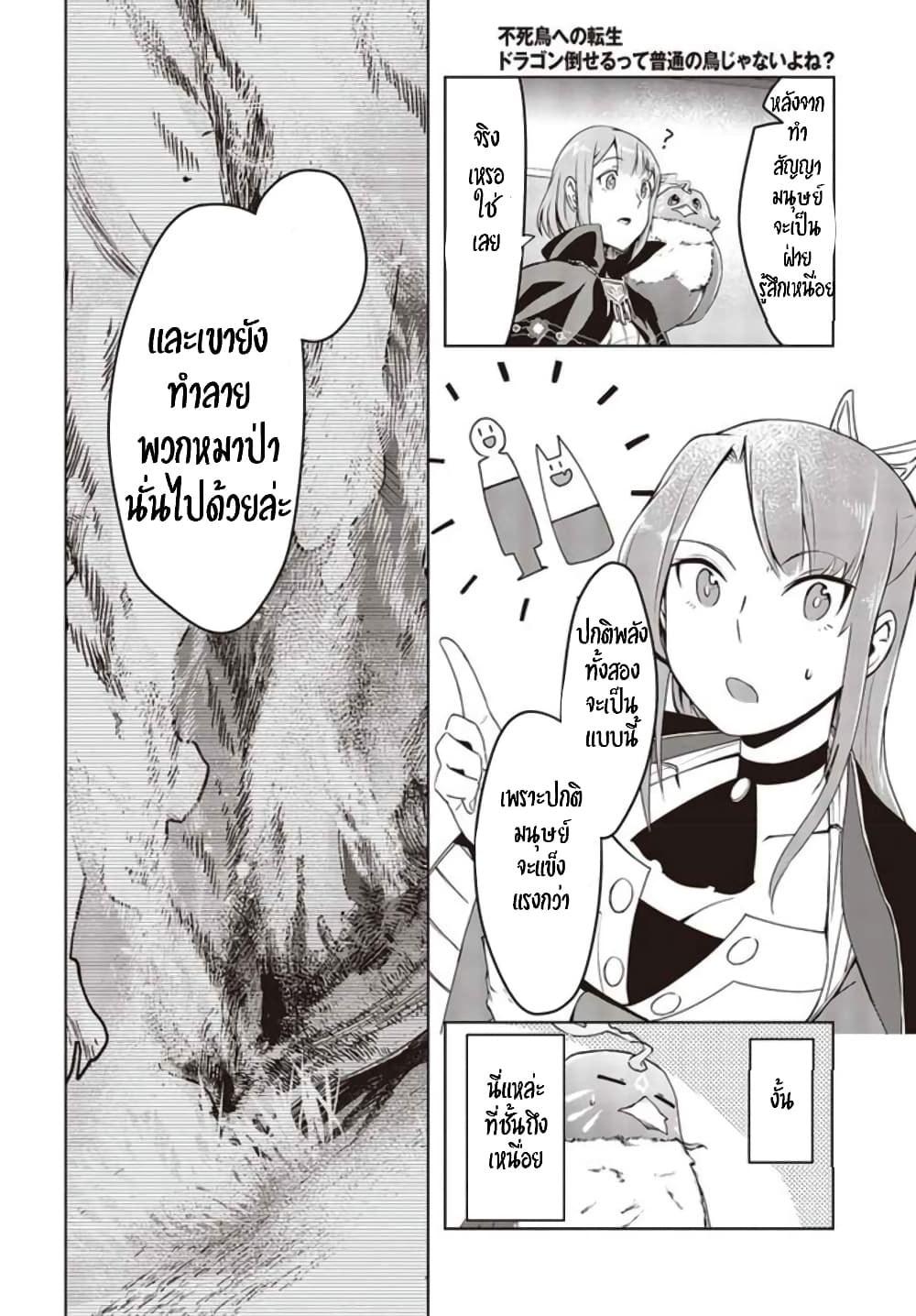 Fushichou e no Tensei 2-2