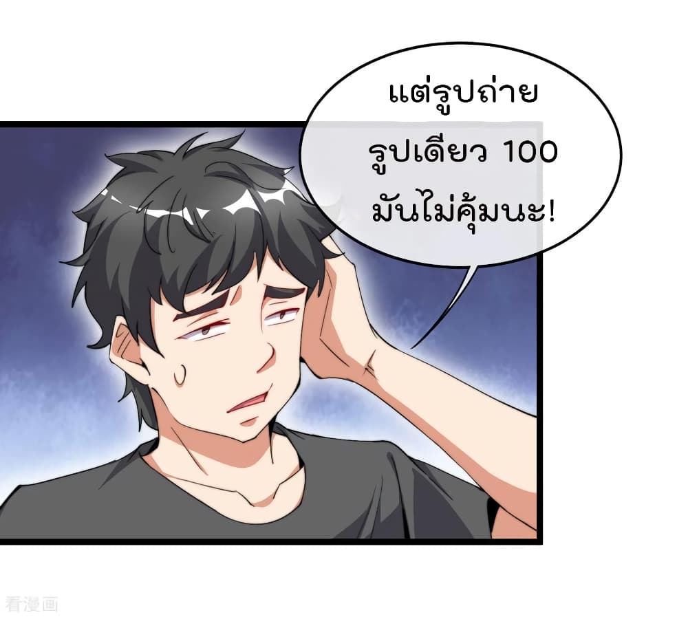 I am The Richest  in The World ข้านี่แหละจะรวยที่สุดในโลก! 84-84