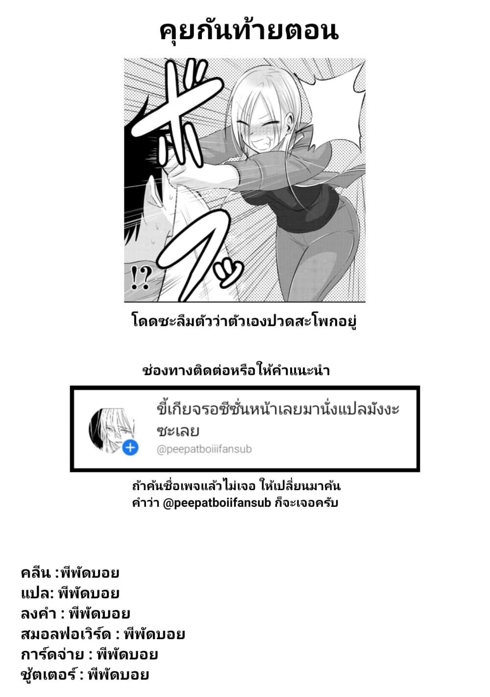 Kaette kudasai! Akutsu-san กลับบ้านเถอะครับ, คุณอาคัตสึ! 33-33