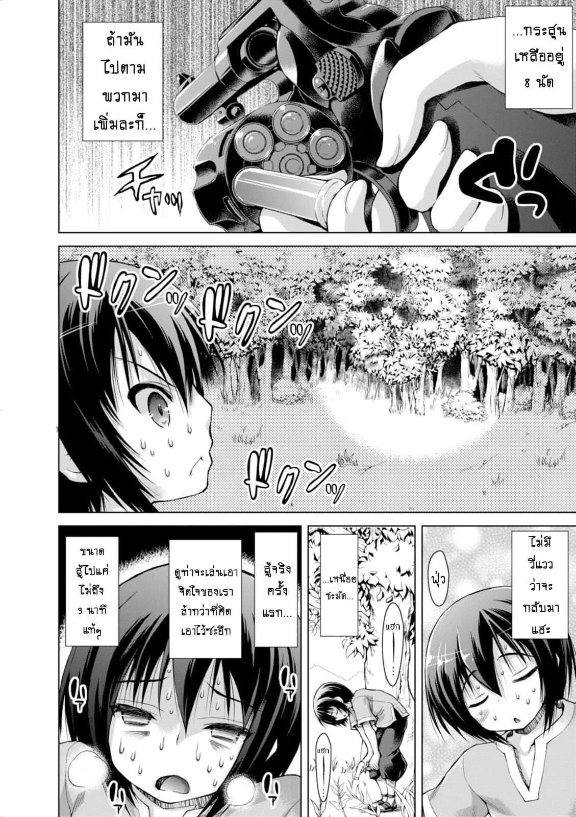 Gunota ga Mahou Sekai ni Tensei Shitara, Gendai Heiki de Guntai Harem o Tsukucchaimashita!? 5-5