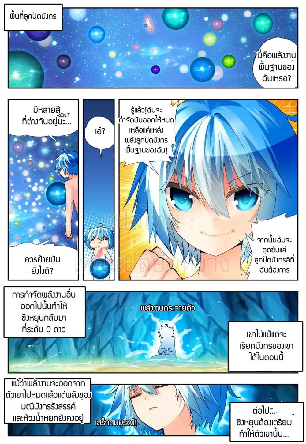 X - Epoch of the Dragon ยุคสมัยแห่งมังกร 45-45