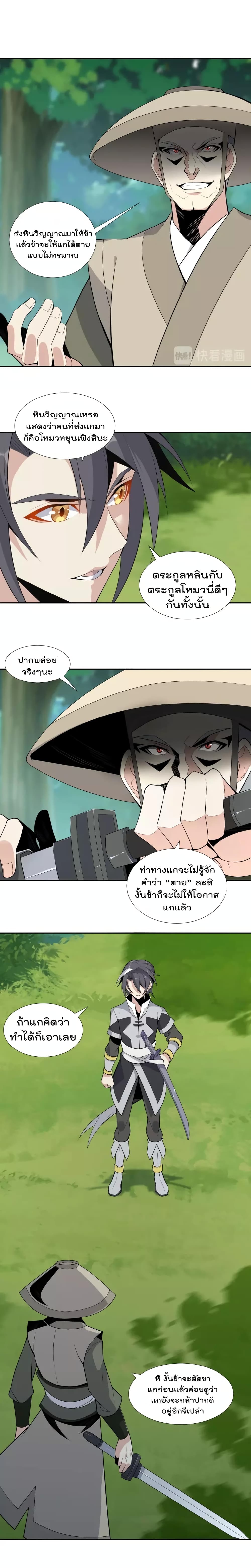 Swallow the Whole World เทพอสูรกลืนกินพิภพ 21-21