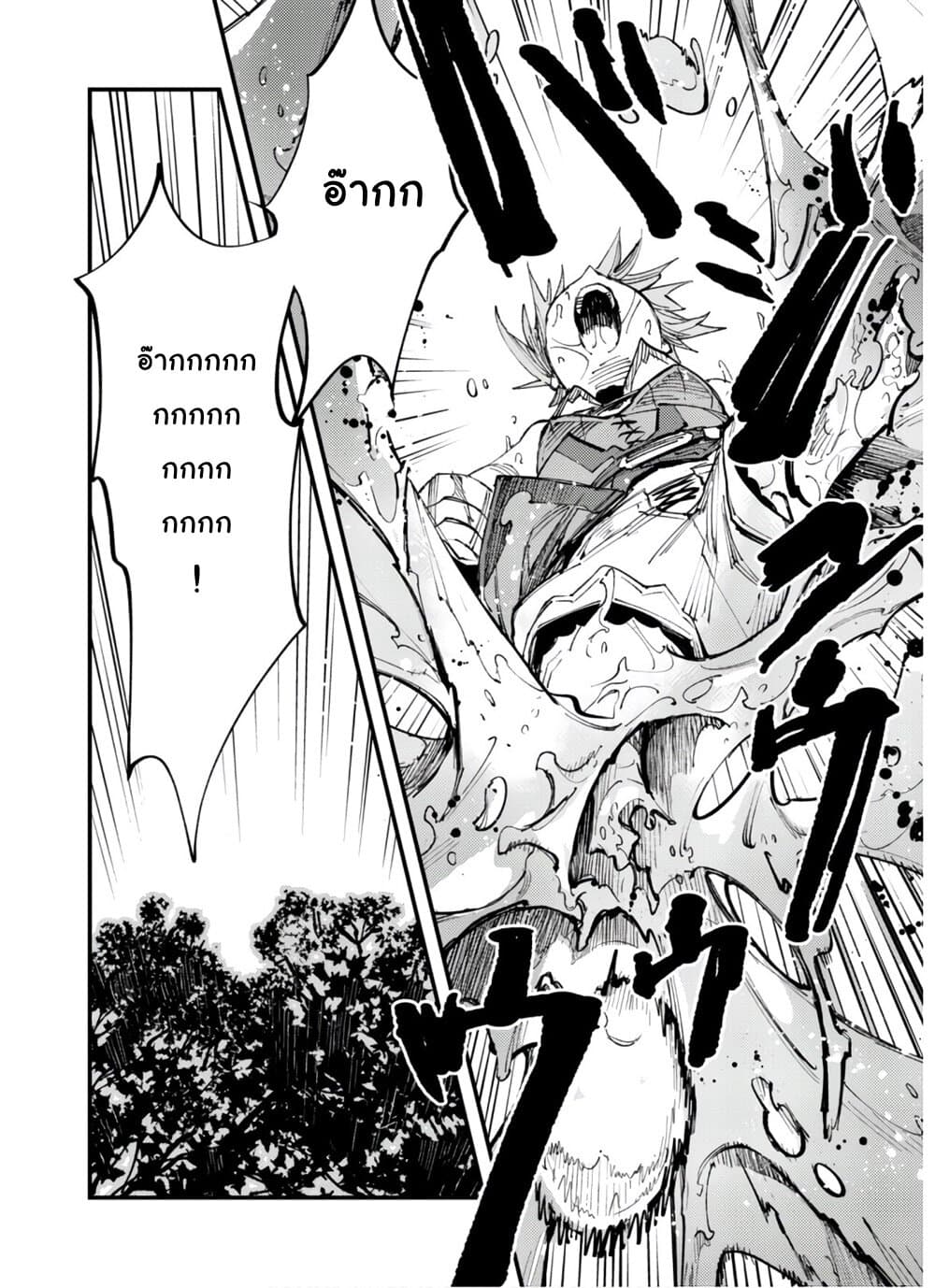 Do You Think Someone Like You Could Defeat the Demon Lord? 7-ทางเข้าความสิ้นหวัง