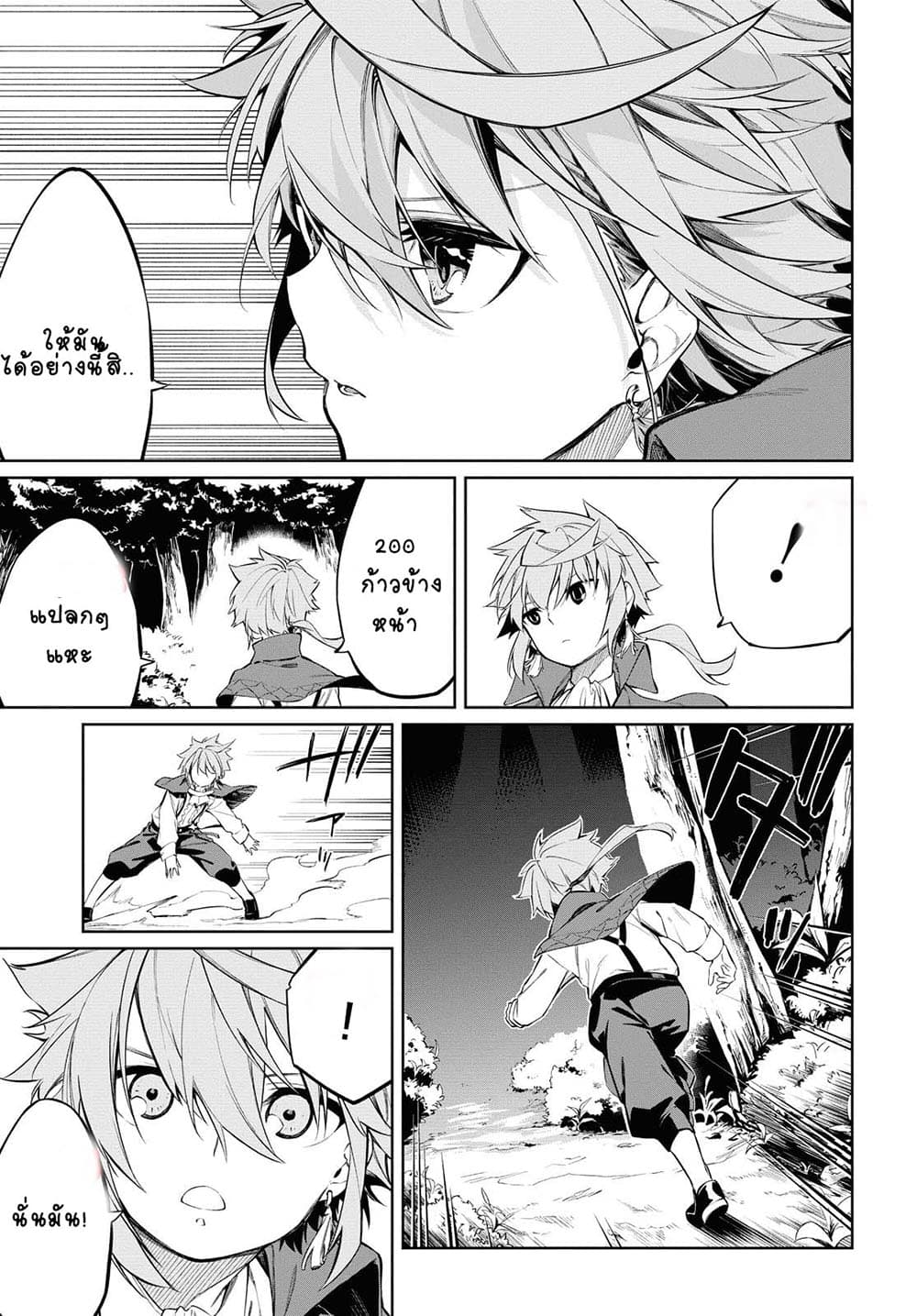 The Greatest Philosopher With Zero Magic 1-1