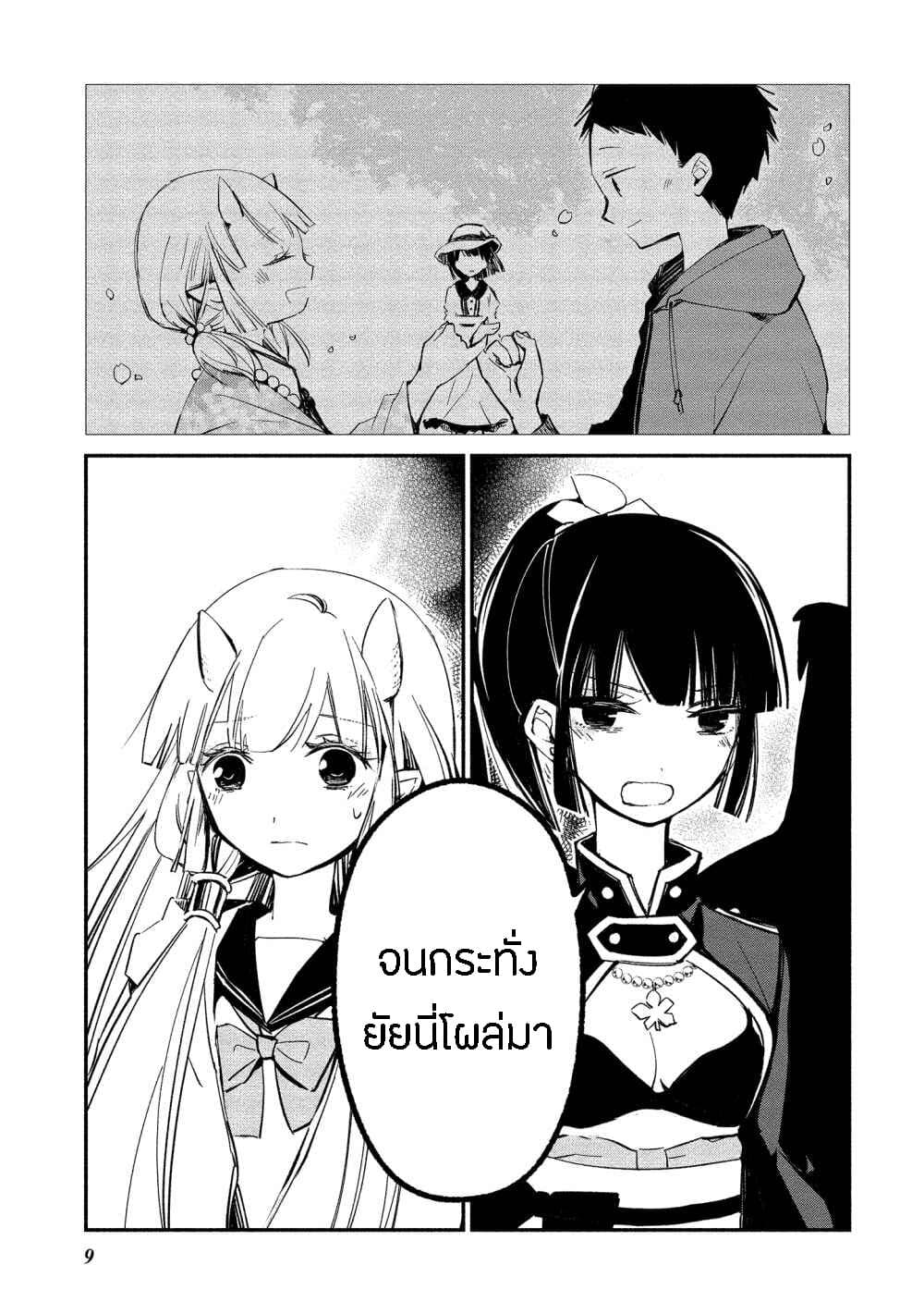 Koibito wa Oni no Hime 7-7