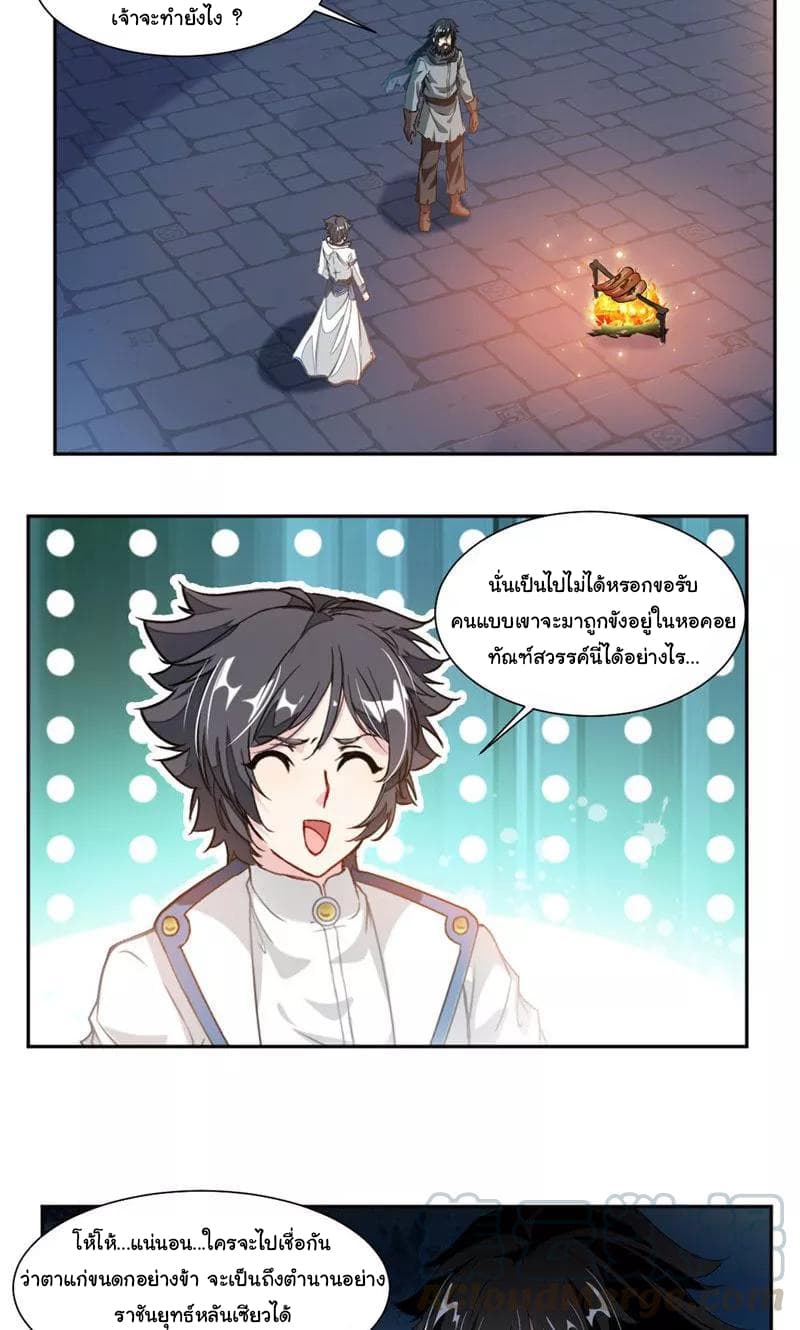 Nine Sun God King ราชันย์เทพเก้าสุริยัน 52-52