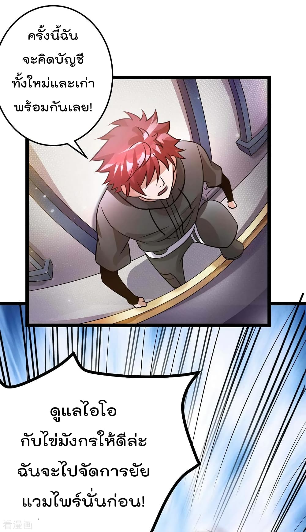 Immortal King of City ราชาอมตะแห่งนคร 106-106