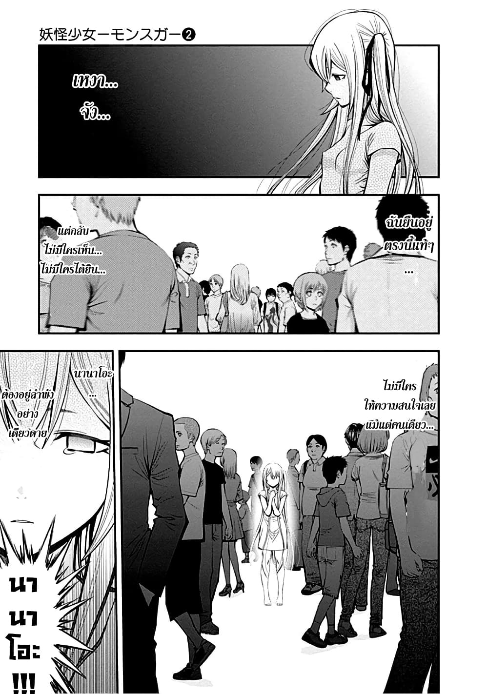 Youkai Shoujo 15-ไม่ใช่ตัวคนเดียว!! ค่ะ