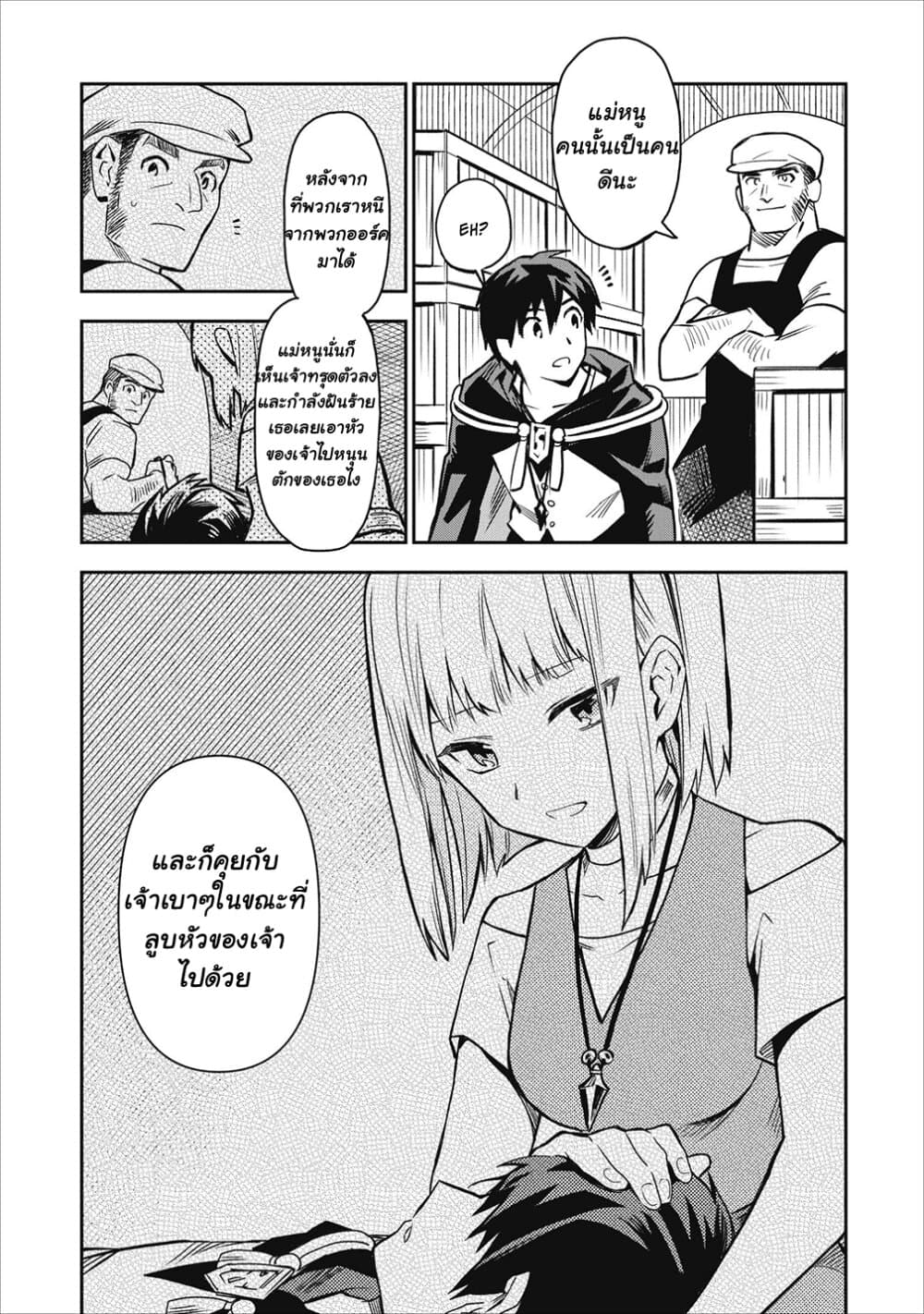 Noumin Kanren no Skill bakka Agetetara Naze ka Tsuyoku Natta 18-18