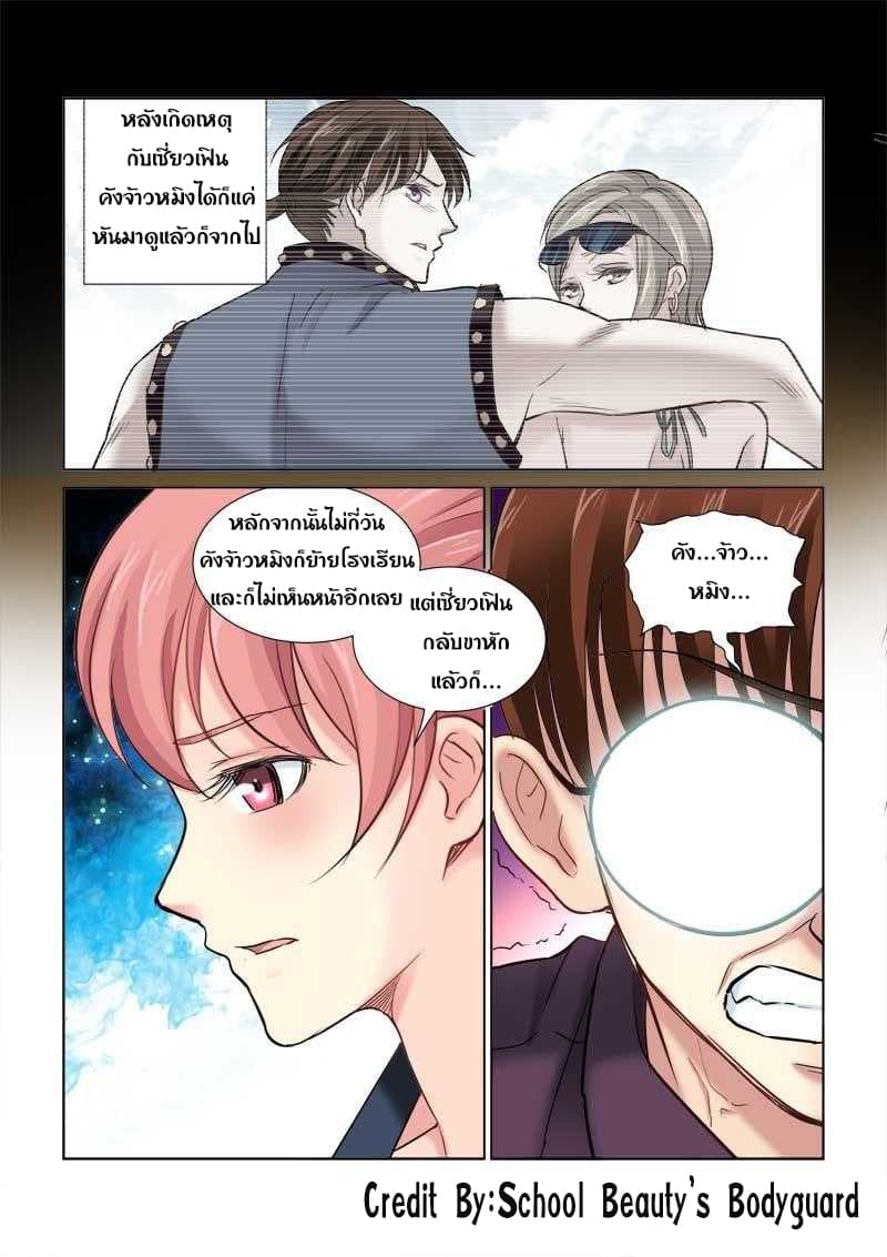 School Beauty's Bodyguard 95-95