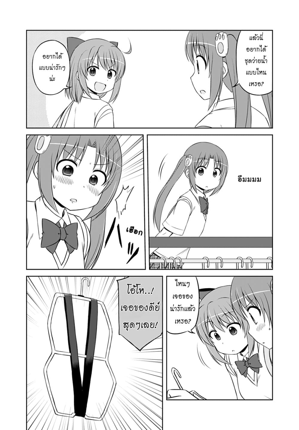 Magical Trans! 28-ถ้าจะทำละก็ต้องตอนนี้เท่านั้นล่ะ!