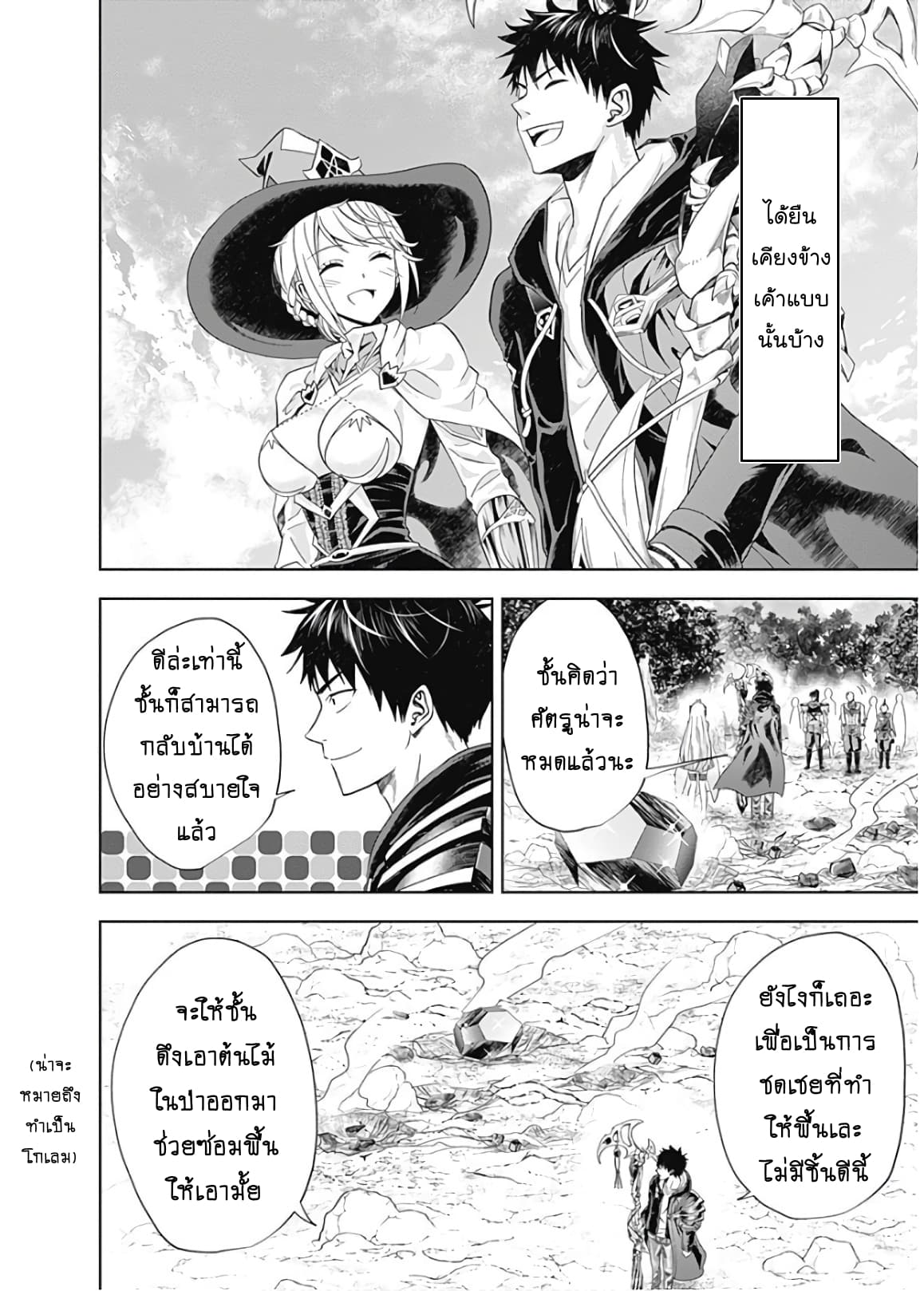 Ore no Ie ga Maryoku Spot datta Ken - Sundeiru dake de Sekai Saikyou เมื่อบ้านของผมเป็นจุดศูนย์รวมของพลังเวทย์ 56-56