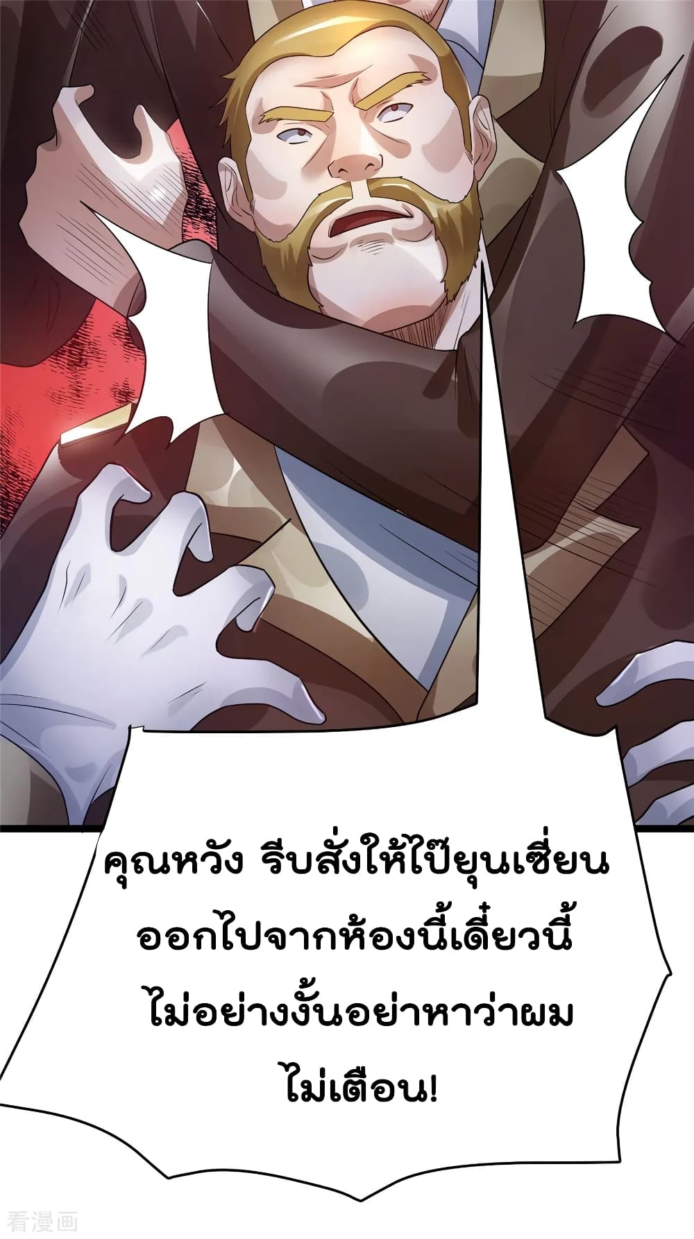 Immortal King of City ราชาอมตะแห่งนคร 83-83