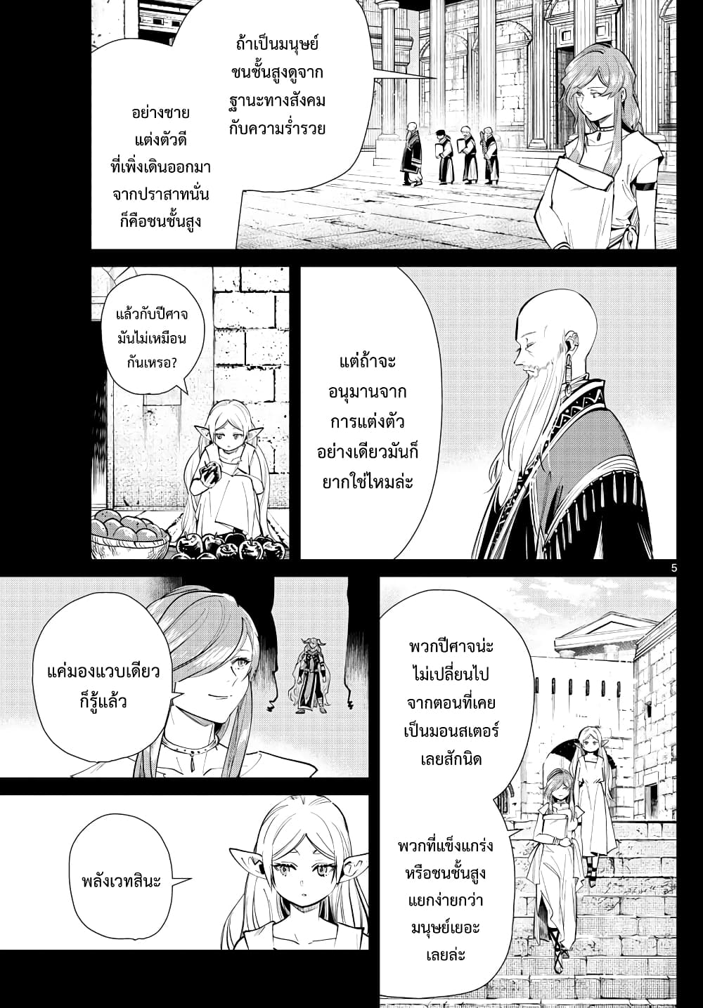 Sousou no Frieren ฟรีเรน ผู้ส่งวิญญาณ 22-ตาชั่งแห่งการศิโรราบ