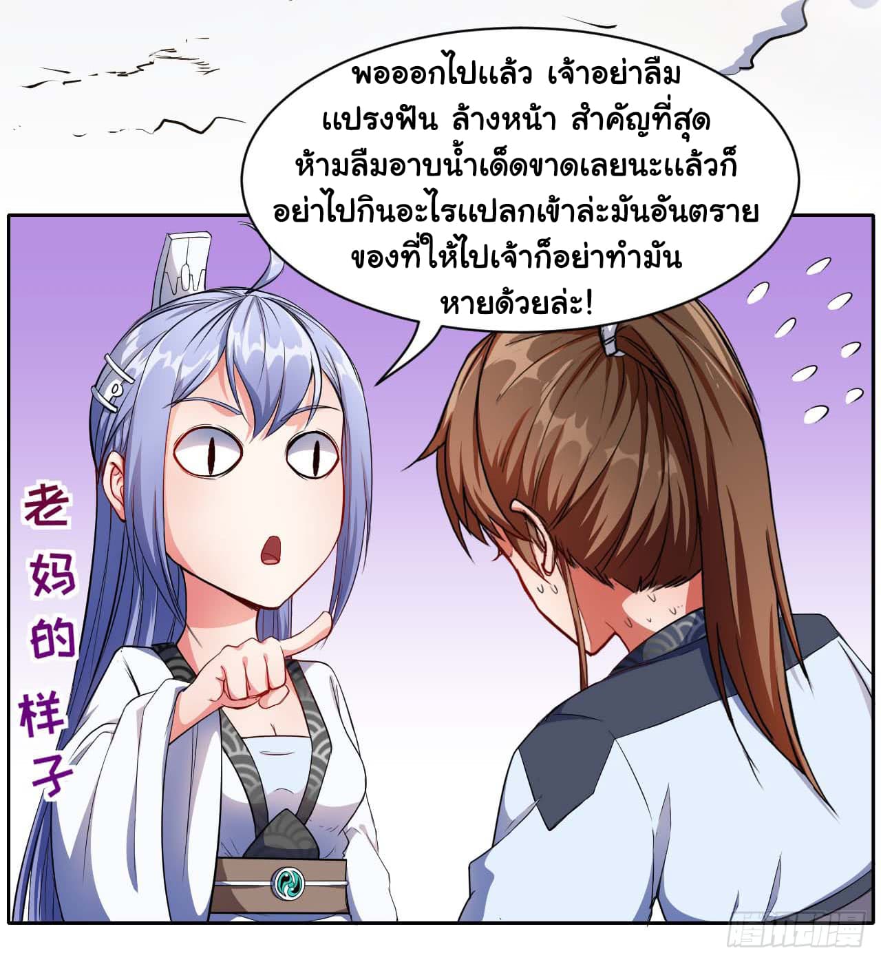 The Cultivators Immortal Is My Sister อยู่ดีๆผมก็มีพี่สาวสุดเทพ 16-16