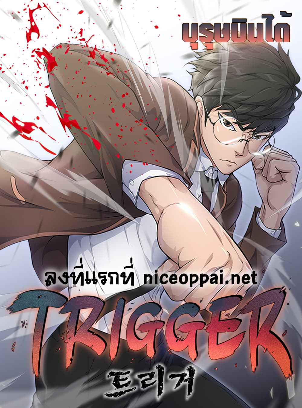 Trigger 4-4