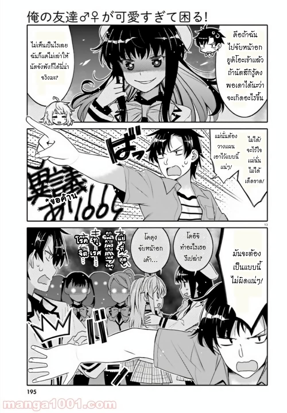 I Am Worried That My Childhood Friend Is Too Cute! 3-3