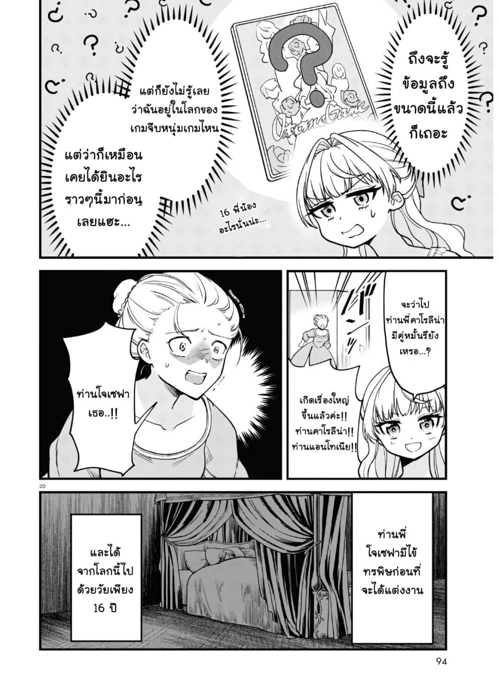 Akuyaku Reijou ni Tensei Shita hazu ga Marie Antoinette Deshita 1-เจ้าจะต้องแต่งงาน