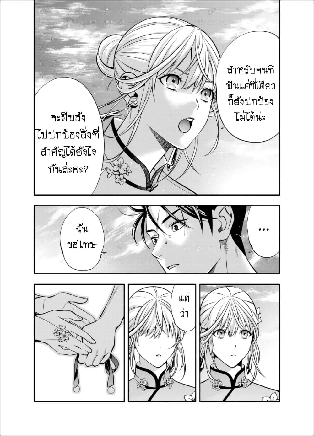 Haisha-san, a tatemasu! 8-8