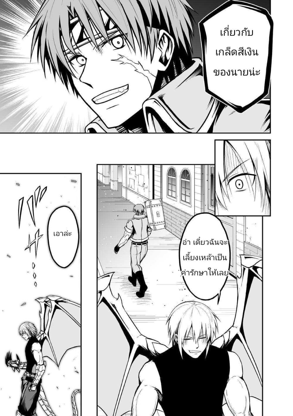 Jaryuu Tensei 28-28