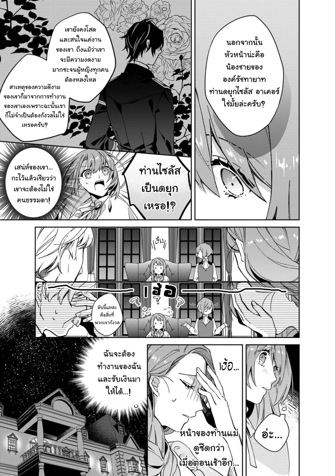 Hikikomori reijo ha Hanashino wakaru seiju-ban 2-2