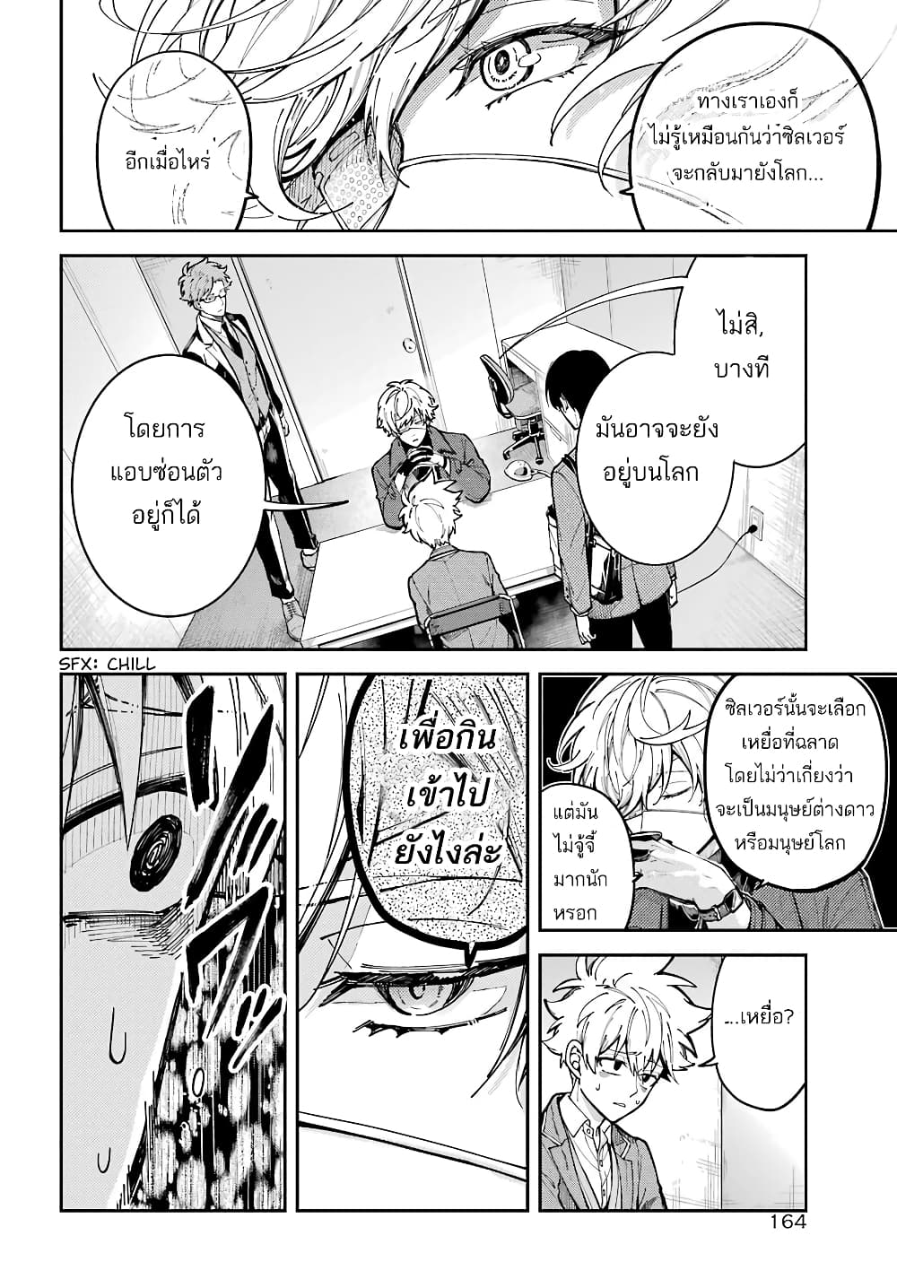 Tokyo Aliens 2-ซิลเวอร์ n