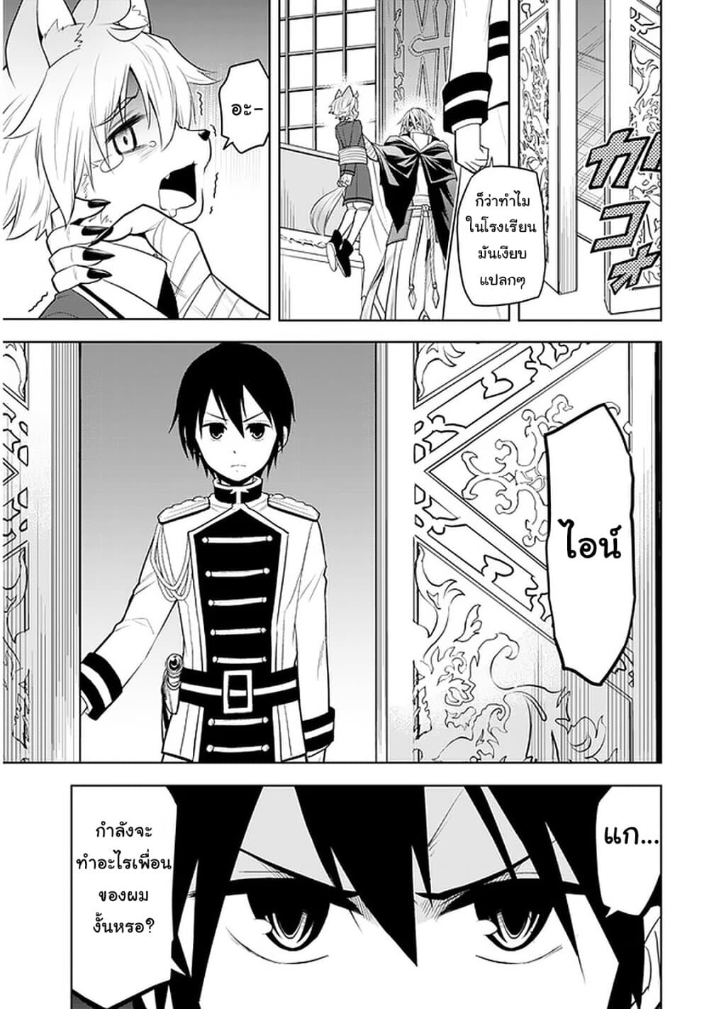 Maseki Gurume: Mamono no Chikara o Tabeta Ore wa Saikyou! 16-16