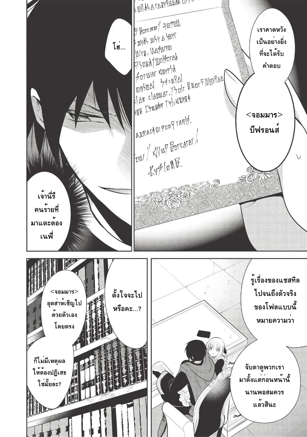 Maou no Ore ga Dorei Elf wo Yome ni Shitanda ga, Dou Medereba Ii? 26-ถ้ามาแตะต้องเมียตรู ถึงอีกฝ่ายจะเป็นสาวสวยก็โกรธเฟ้ย (2)