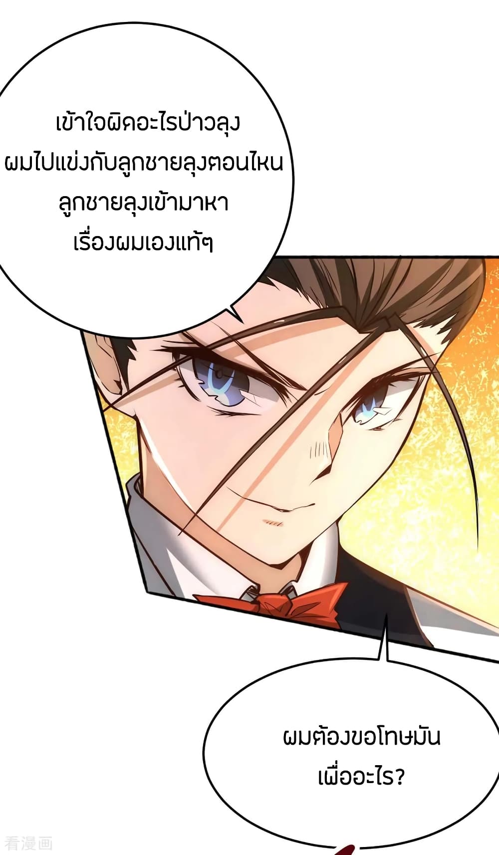 God Emperor of The City มหาเทพเซียนแห่งนคร 81-81