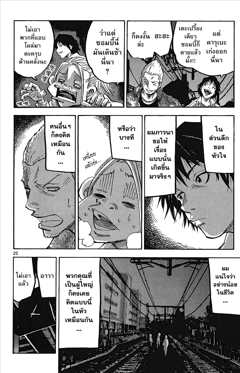 Imawa no Kuni no Alice 1-อลิสในแดนมรณะ