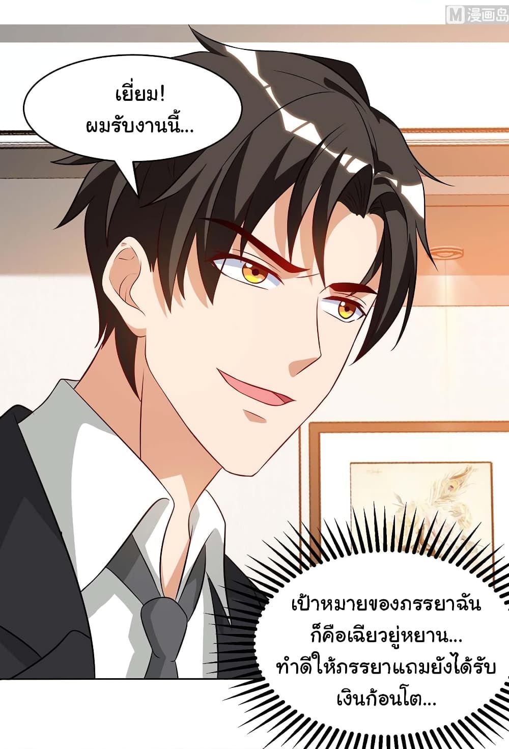 My Beauty Agent Wife ภรรยาผมเป็นสายลับ 41-41