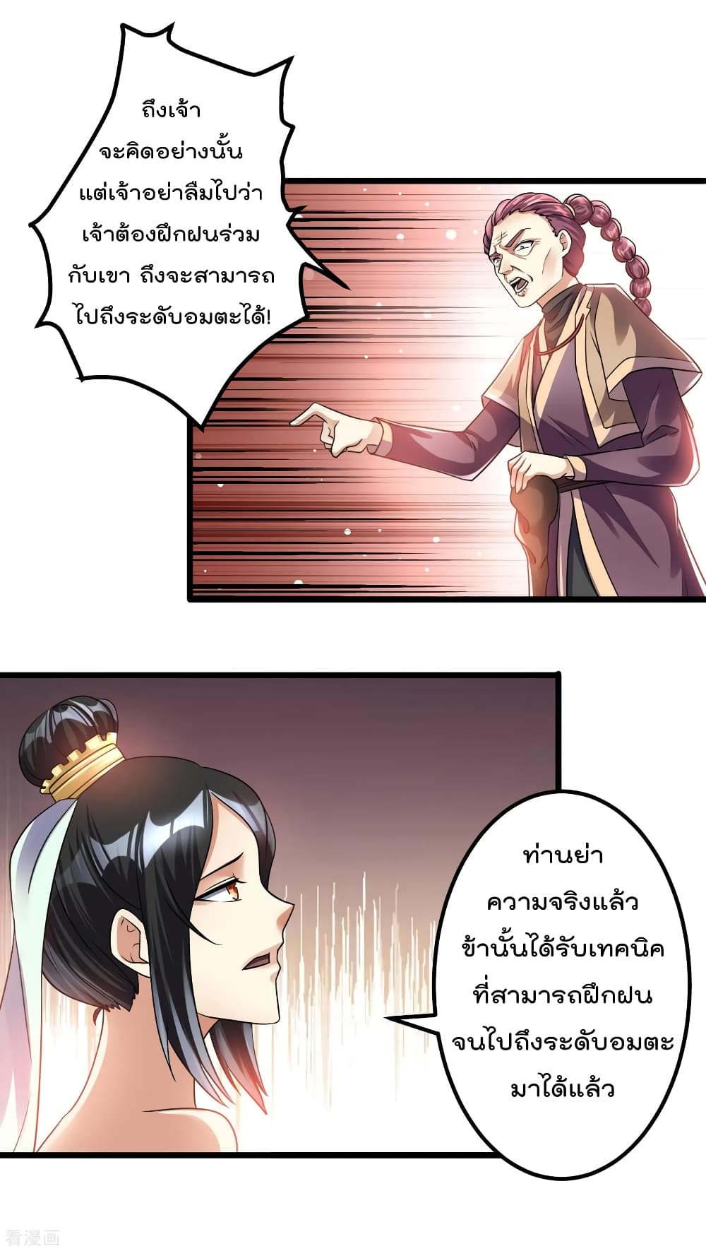Immortal King of City ราชาอมตะแห่งนคร 121-121