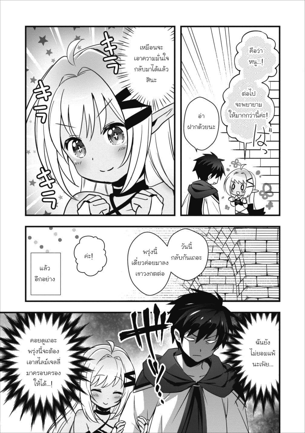 Isekai no Meikyuu Toshi de Chiyu Mahoutsukai Yattemasu 3-3