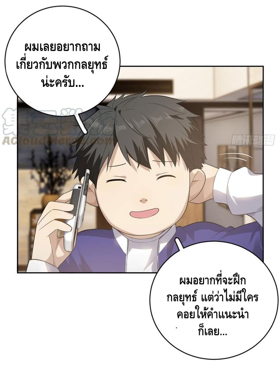 Global Martial Arts ระบบจอมยุทธสุดโกงแห่งโลกคู่ขนาน 21-21