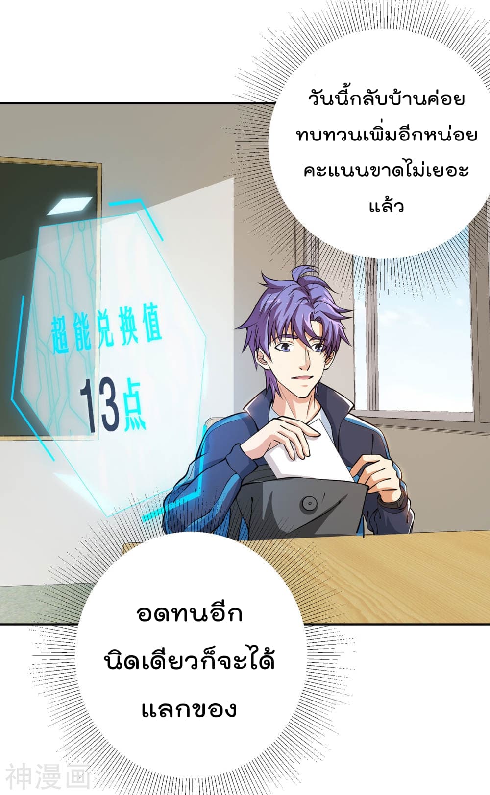 My Super God Watch สุดยอดนาฬิกาแห่งพระเจ้า 9-9