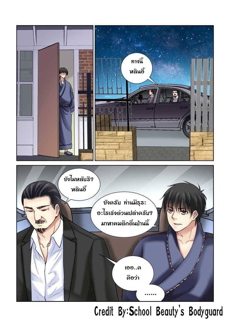 School Beauty's Bodyguard 103-103