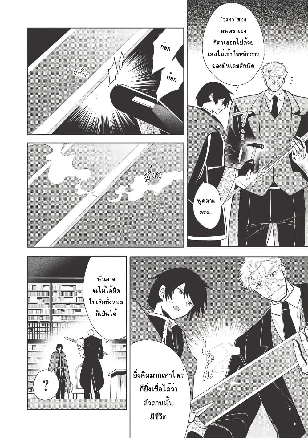 Maou no Ore ga Dorei Elf wo Yome ni Shitanda ga, Dou Medereba Ii? 26-ถ้ามาแตะต้องเมียตรู ถึงอีกฝ่ายจะเป็นสาวสวยก็โกรธเฟ้ย (2)