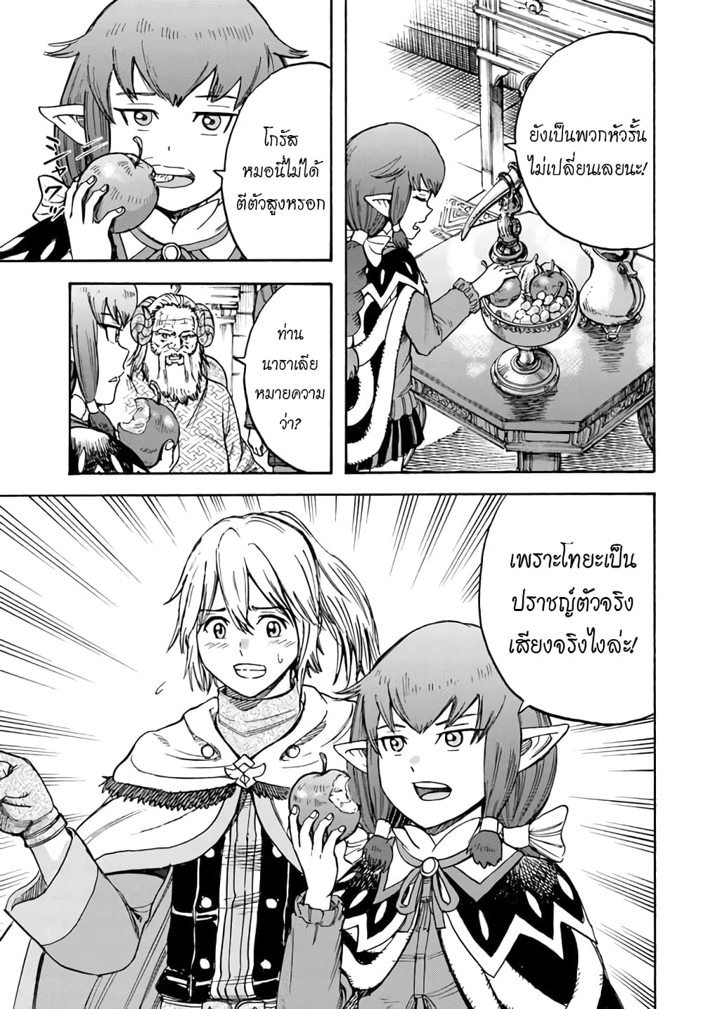 Shoukan sareta Kenja wa Isekai wo Yuku - Saikyou nano wa Fuyou Zaiko no Item deshita 18-ออกเดินทาง