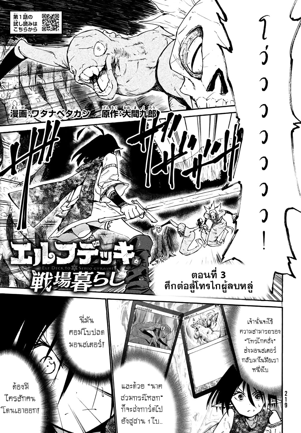 Elf Deck To Senjou Gurashi 3-ศึกต่อสู้โทรไกผู้ลบหลู่