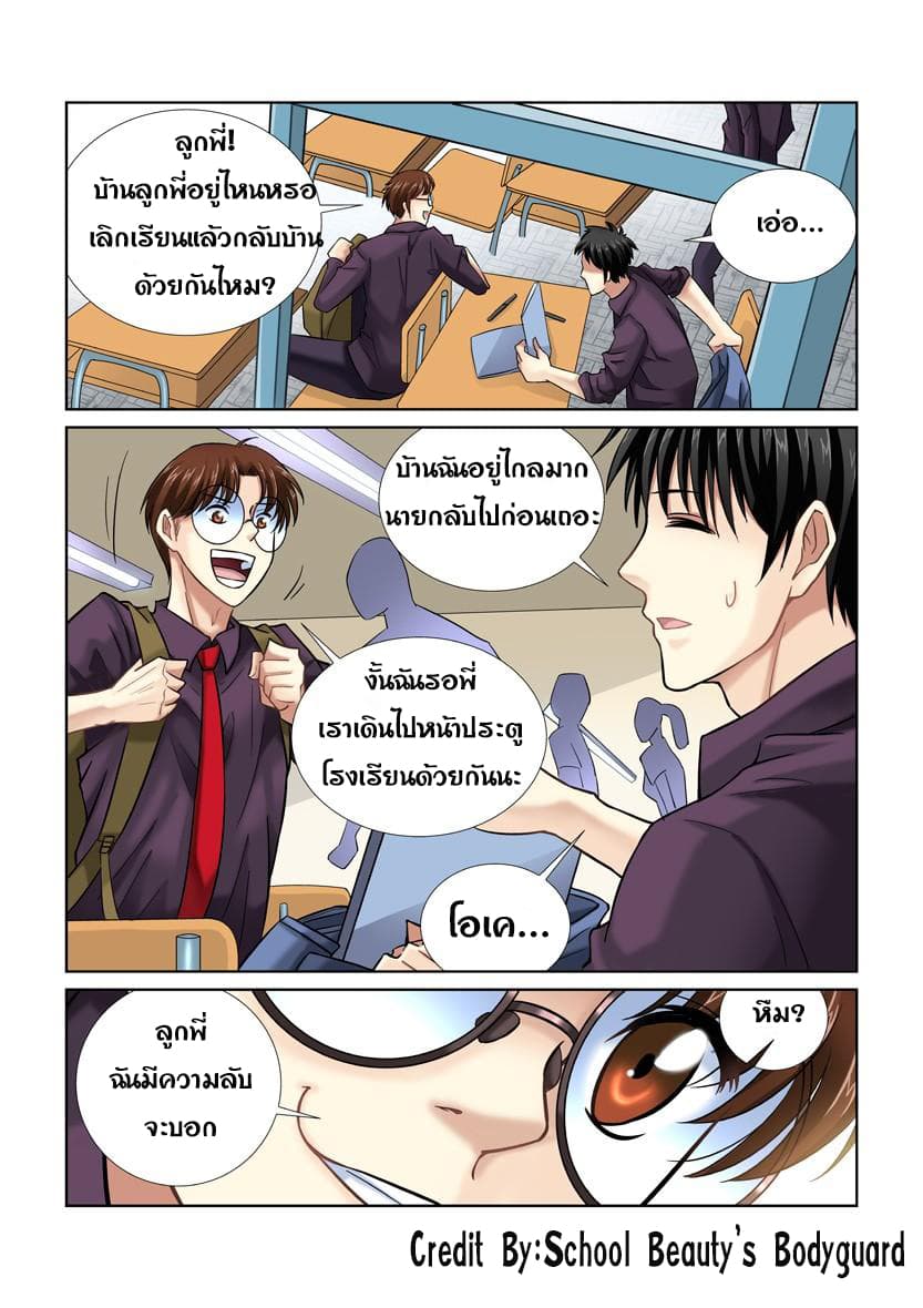 School Beauty's Bodyguard 20-20