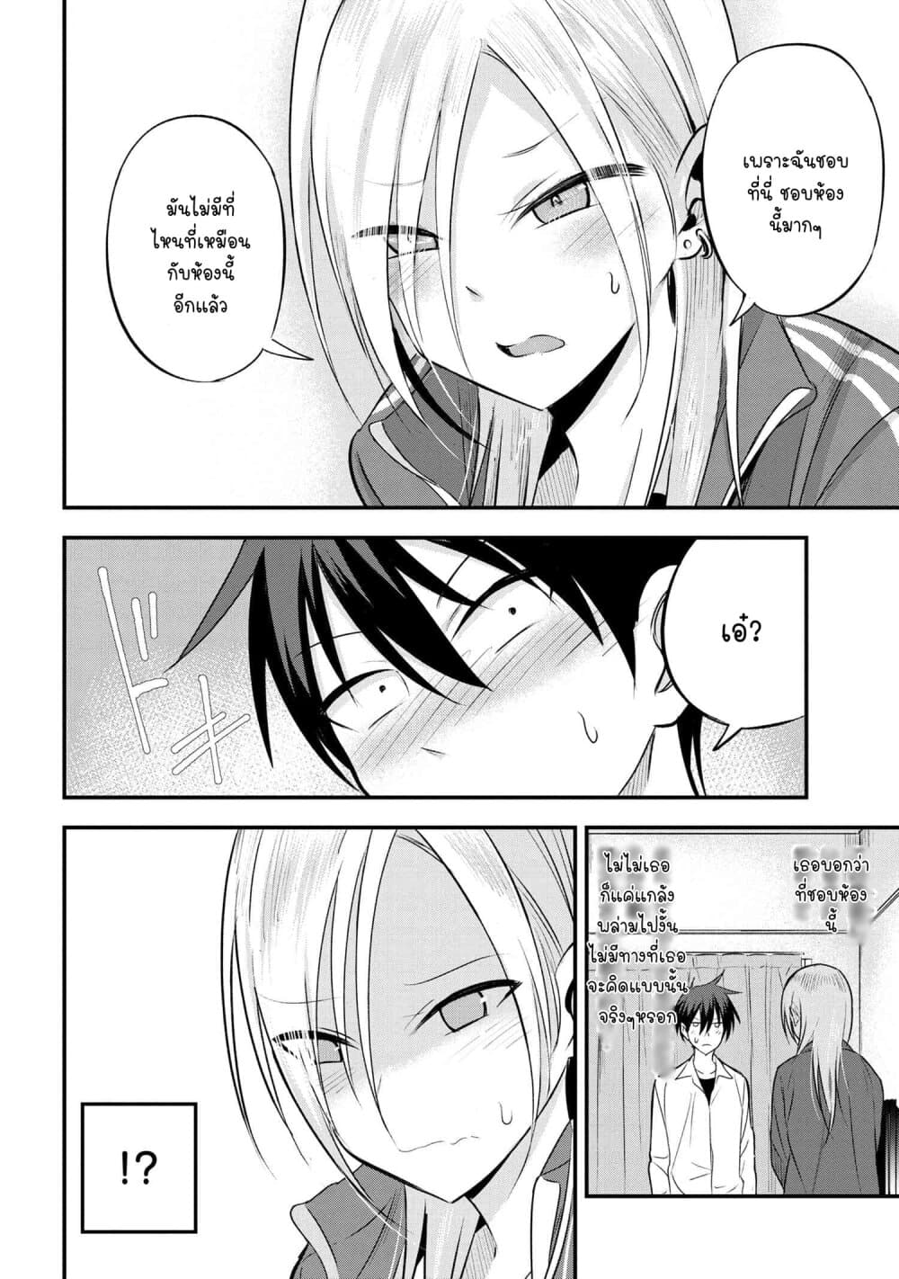 Kaette kudasai! Akutsu-san กลับบ้านเถอะครับ, คุณอาคัตสึ! 27-27