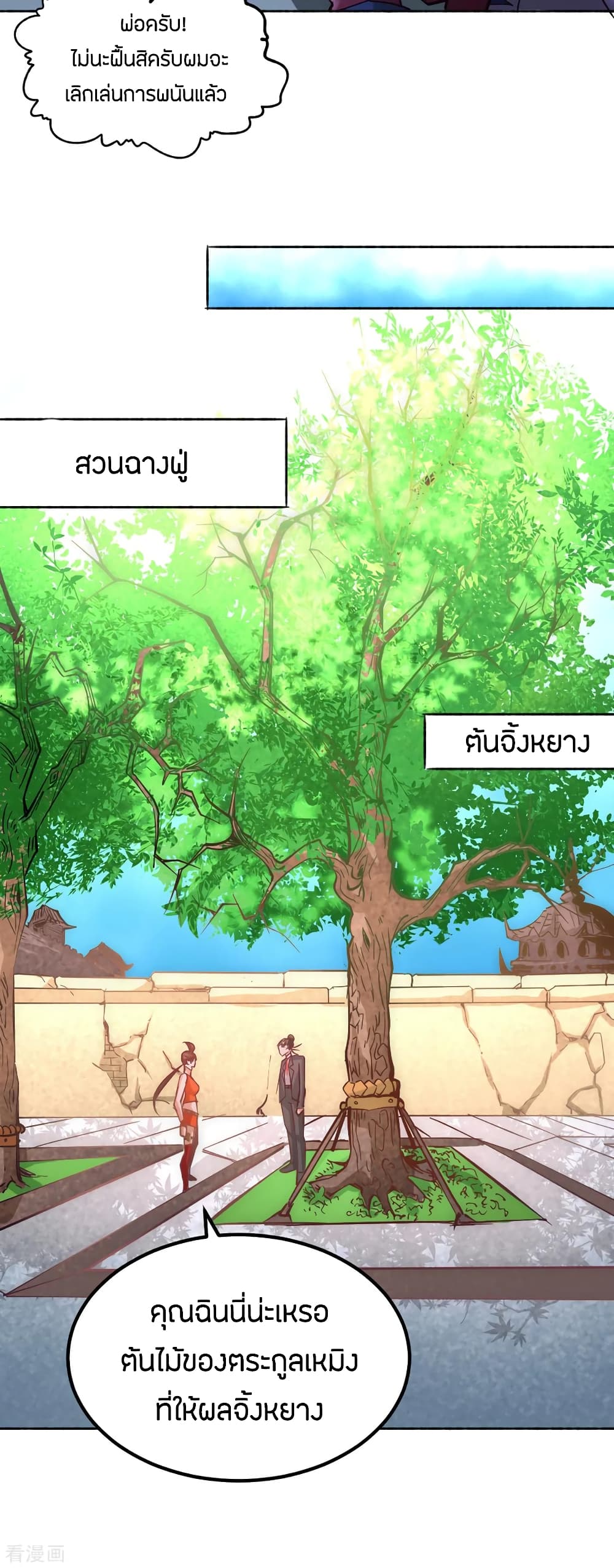 God Emperor of The City มหาเทพเซียนแห่งนคร 107-107