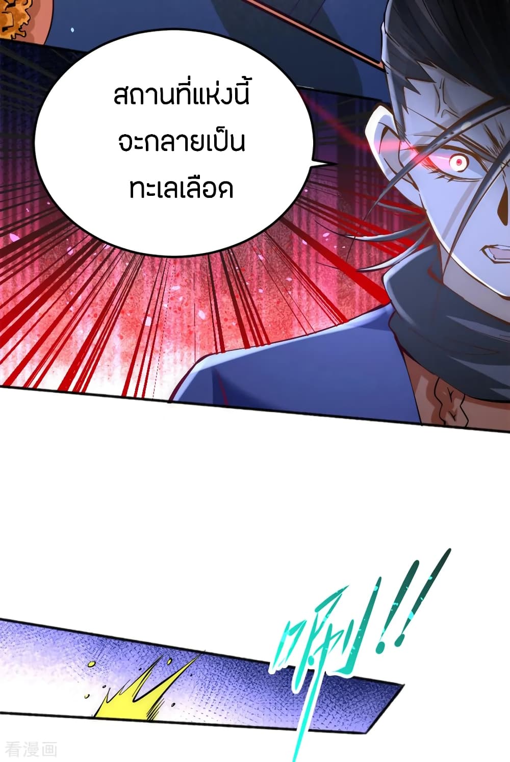 God Emperor of The City มหาเทพเซียนแห่งนคร 79-79