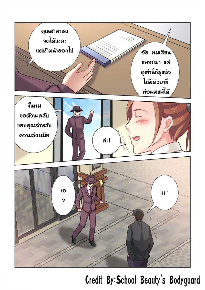 School Beauty's Bodyguard 196-196