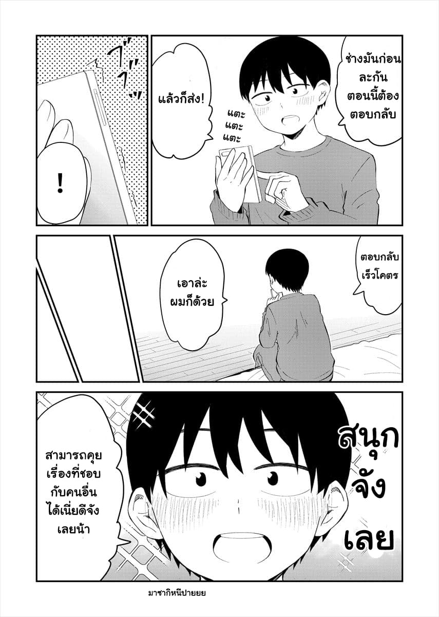Tonari no Idol-san ไอดอลห้องข้างๆ 16-16