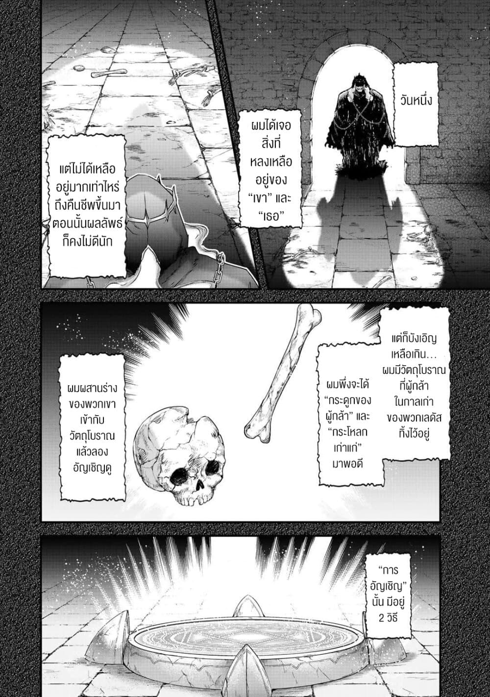 Tensei Shitara Ken deshita 37-ไร้ชื่อ