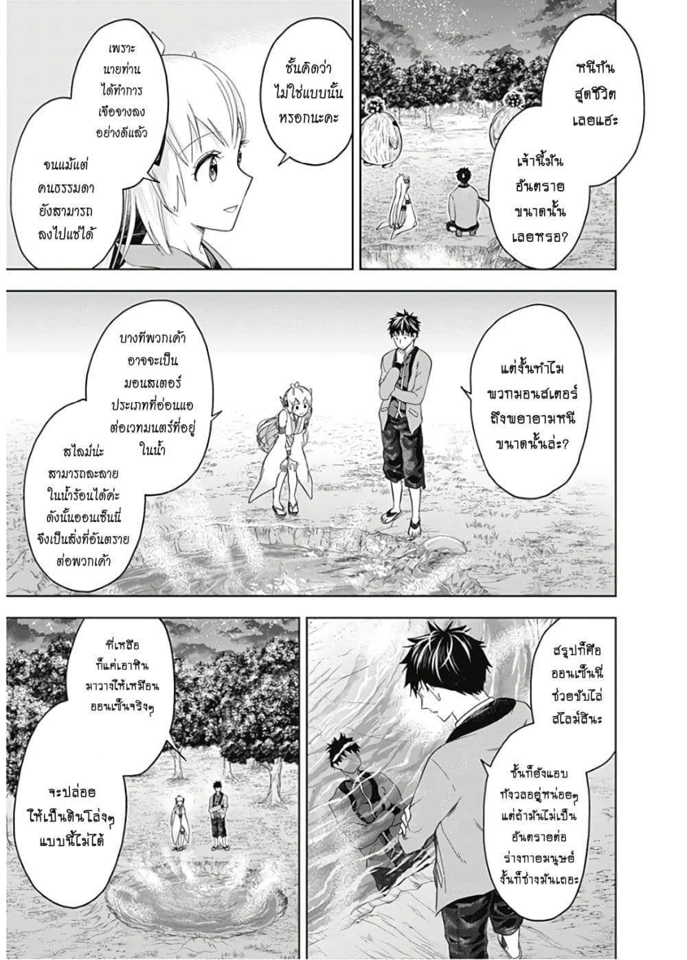 Ore no Ie ga Maryoku Spot datta Ken - Sundeiru dake de Sekai Saikyou เมื่อบ้านของผมเป็นจุดศูนย์รวมของพลังเวทย์ 79-79